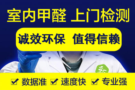 番禺甲醛檢測公司